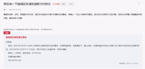 東浦群力村房屋征收啟動(dòng)，官方發(fā)布代理采購公告