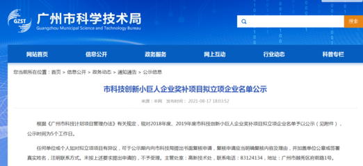 熱烈祝賀我公司榮膺“廣州市科技創(chuàng)新小巨人企業(yè)”稱號(hào)