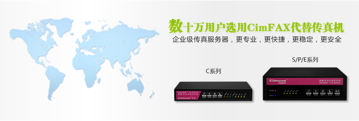 CimFAX傳真服務器E5140集團版 企業無紙化傳真的高效解決方案